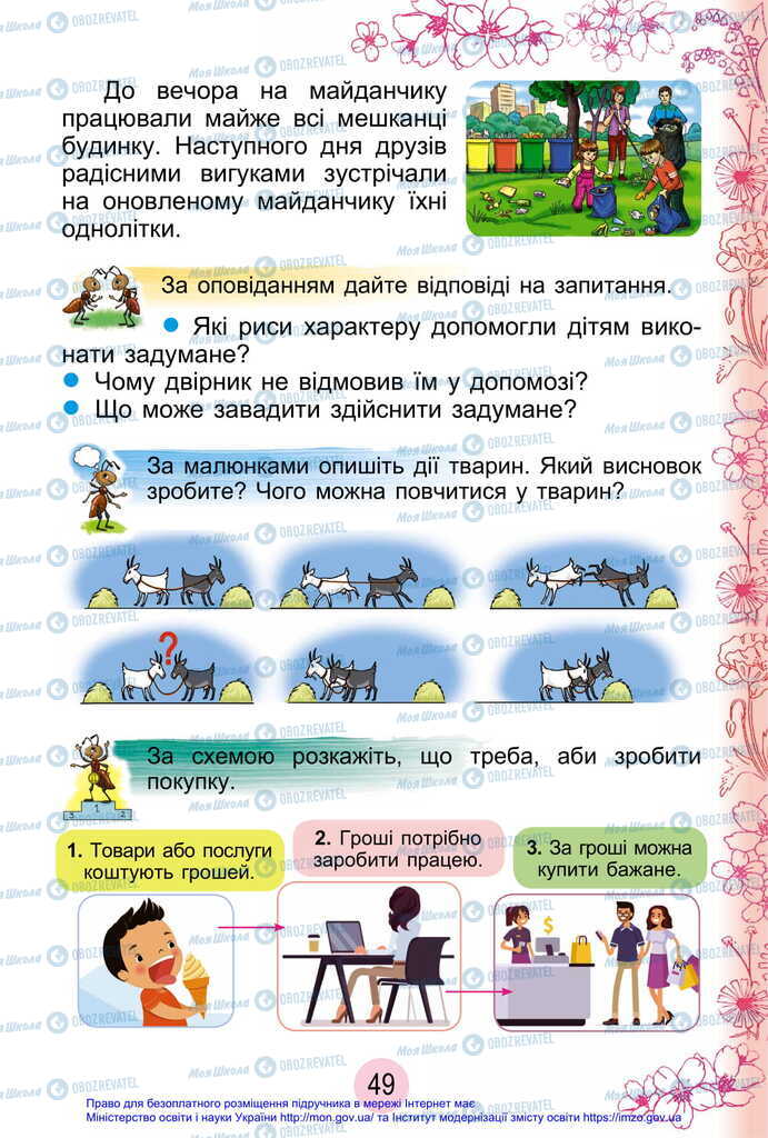 Підручники Я досліджую світ 2 клас сторінка 49