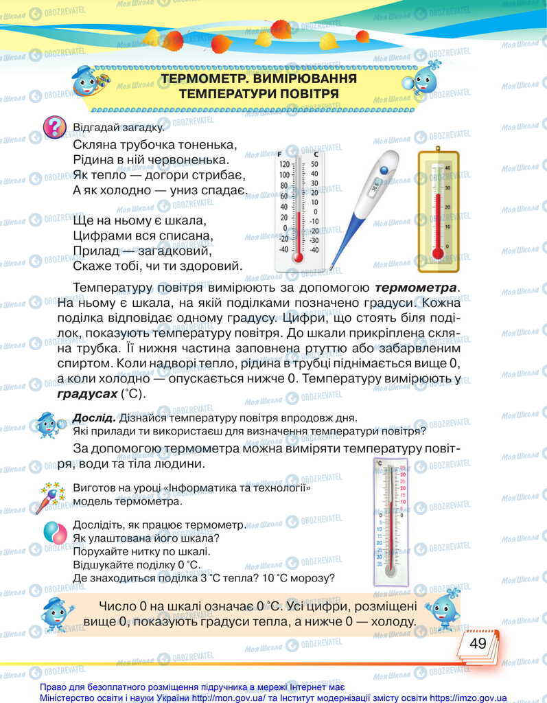 Підручники Я досліджую світ 2 клас сторінка 49