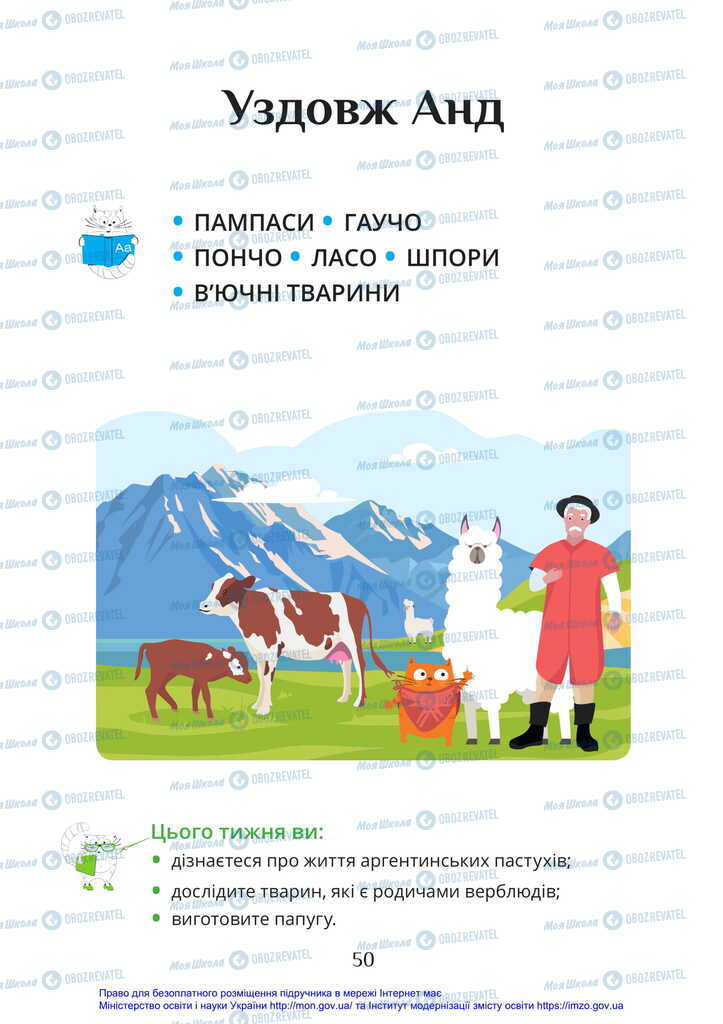 Підручники Я досліджую світ 2 клас сторінка 50