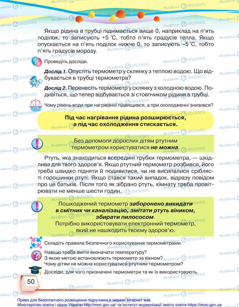 Підручники Я досліджую світ 2 клас сторінка 50