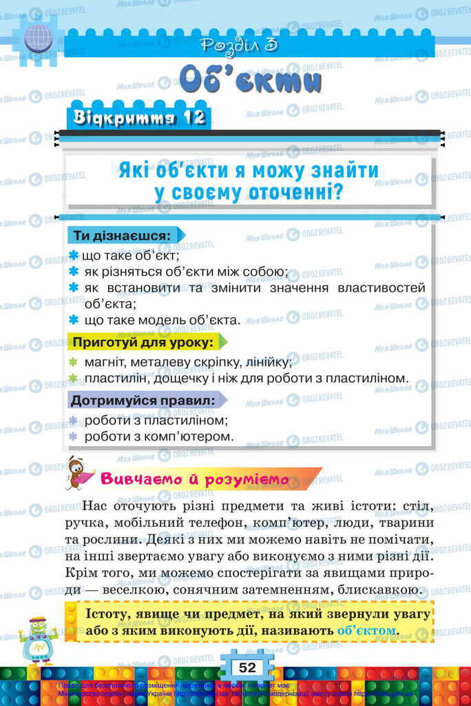 Підручники Я досліджую світ 2 клас сторінка 52