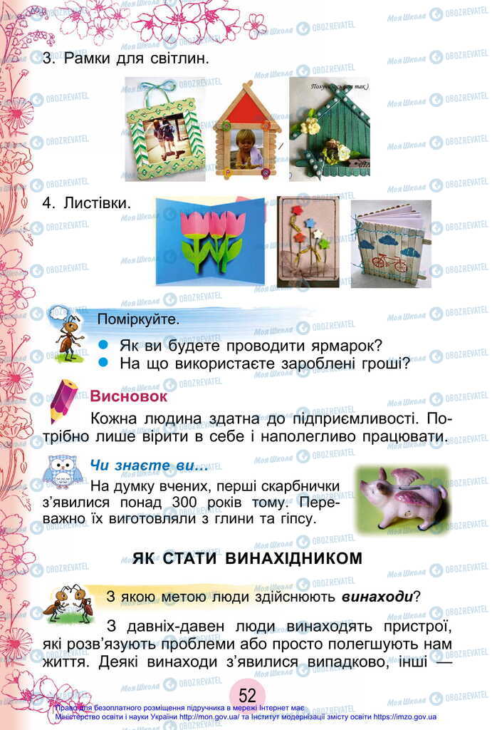 Підручники Я досліджую світ 2 клас сторінка 52