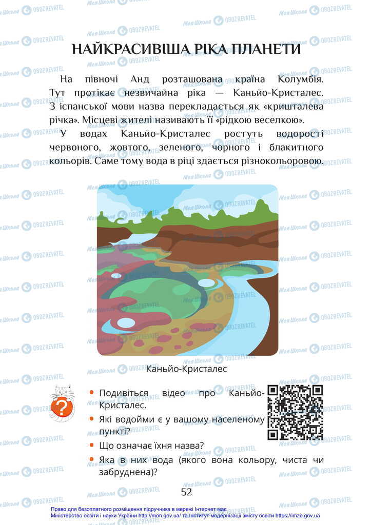 Підручники Я досліджую світ 2 клас сторінка 52