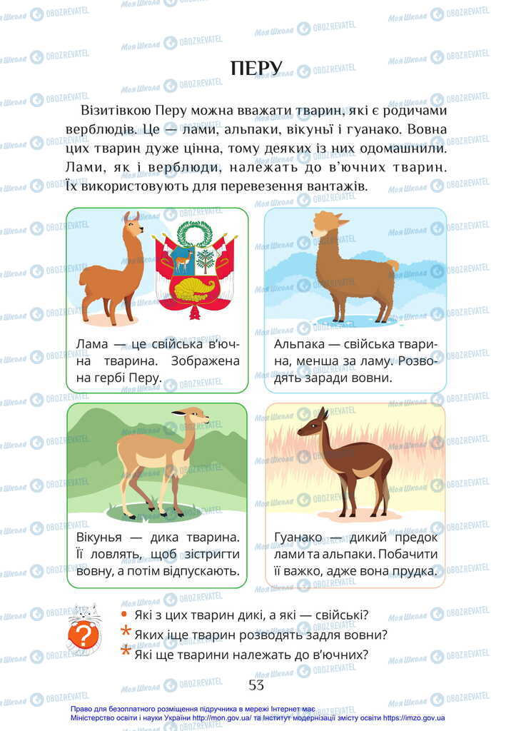 Підручники Я досліджую світ 2 клас сторінка 53