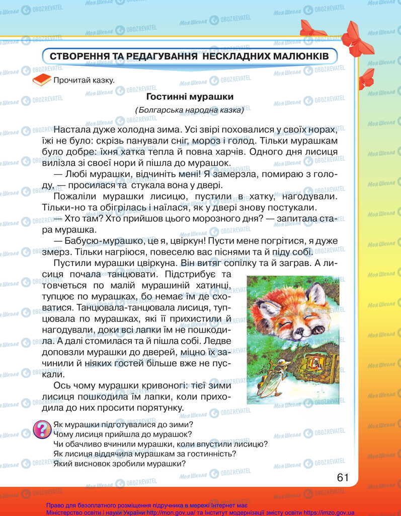 Підручники Я досліджую світ 2 клас сторінка 61