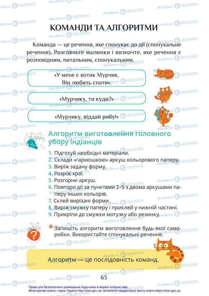 Підручники Я досліджую світ 2 клас сторінка 63
