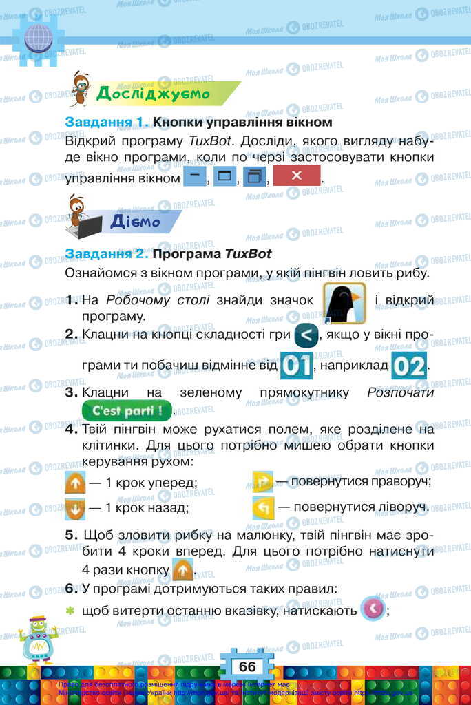 Підручники Я досліджую світ 2 клас сторінка 66