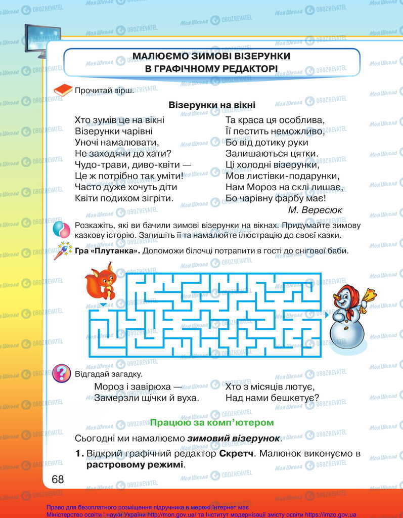 Учебники ЯДС (исследую мир) 2 класс страница 68