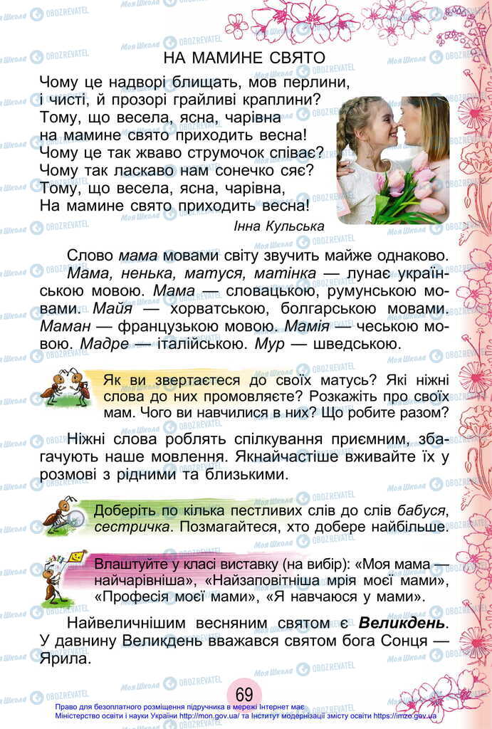 Підручники Я досліджую світ 2 клас сторінка 69