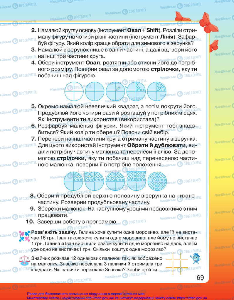 Підручники Я досліджую світ 2 клас сторінка 69