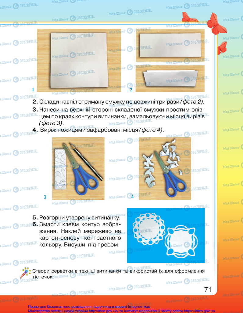 Підручники Я досліджую світ 2 клас сторінка 71