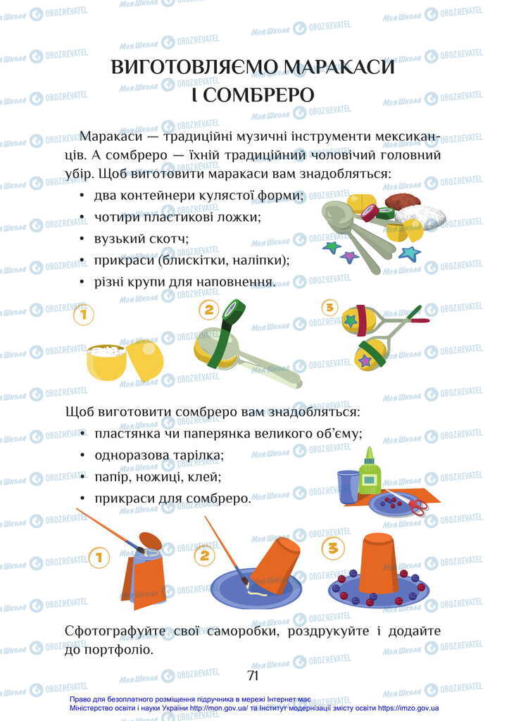 Підручники Я досліджую світ 2 клас сторінка 71