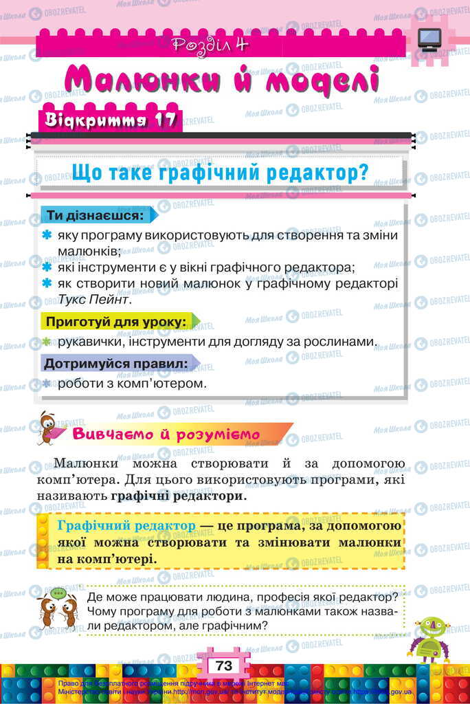 Підручники Я досліджую світ 2 клас сторінка  73