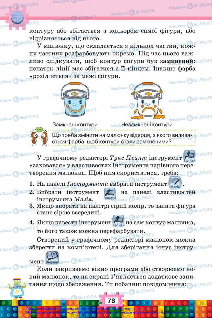 Підручники Я досліджую світ 2 клас сторінка 78