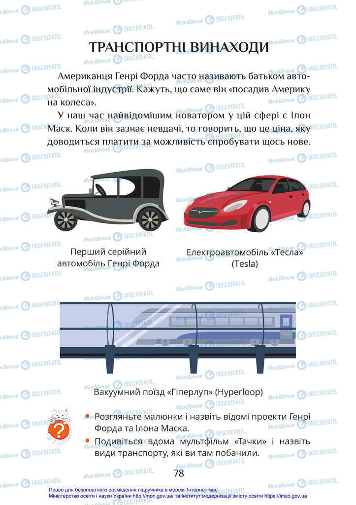 Учебники ЯДС (исследую мир) 2 класс страница 78