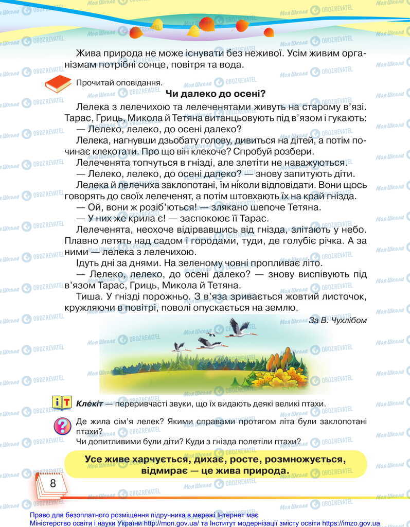 Підручники Я досліджую світ 2 клас сторінка 8