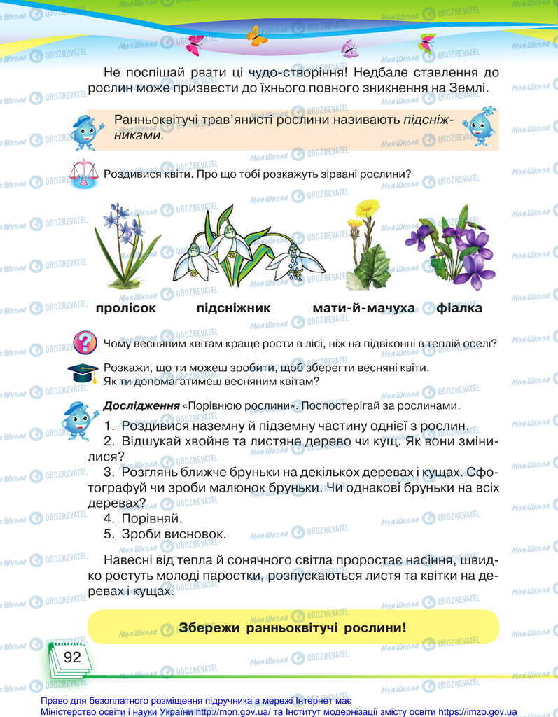 Підручники Я досліджую світ 2 клас сторінка 92
