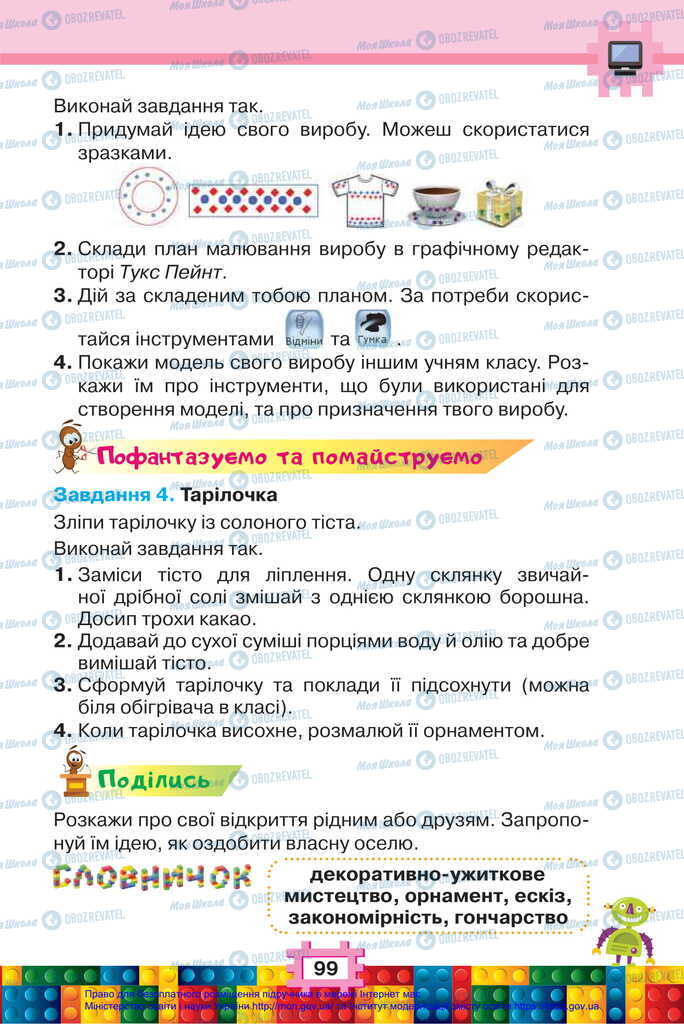 Підручники Я досліджую світ 2 клас сторінка 99