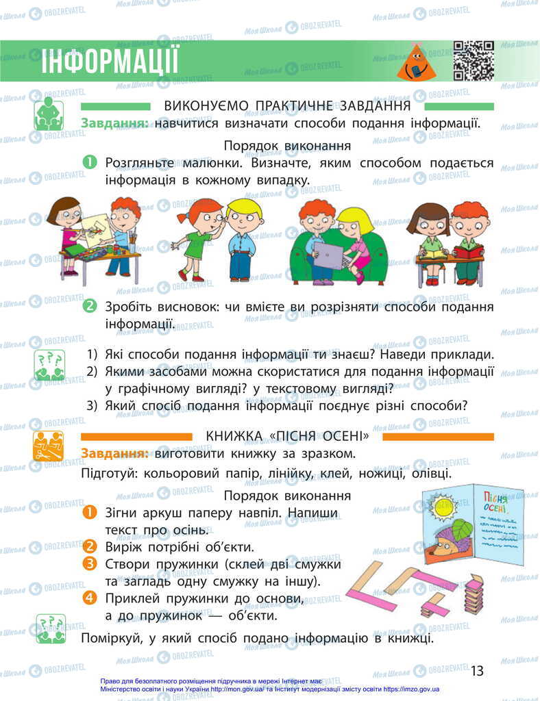 Підручники Я досліджую світ 2 клас сторінка 13