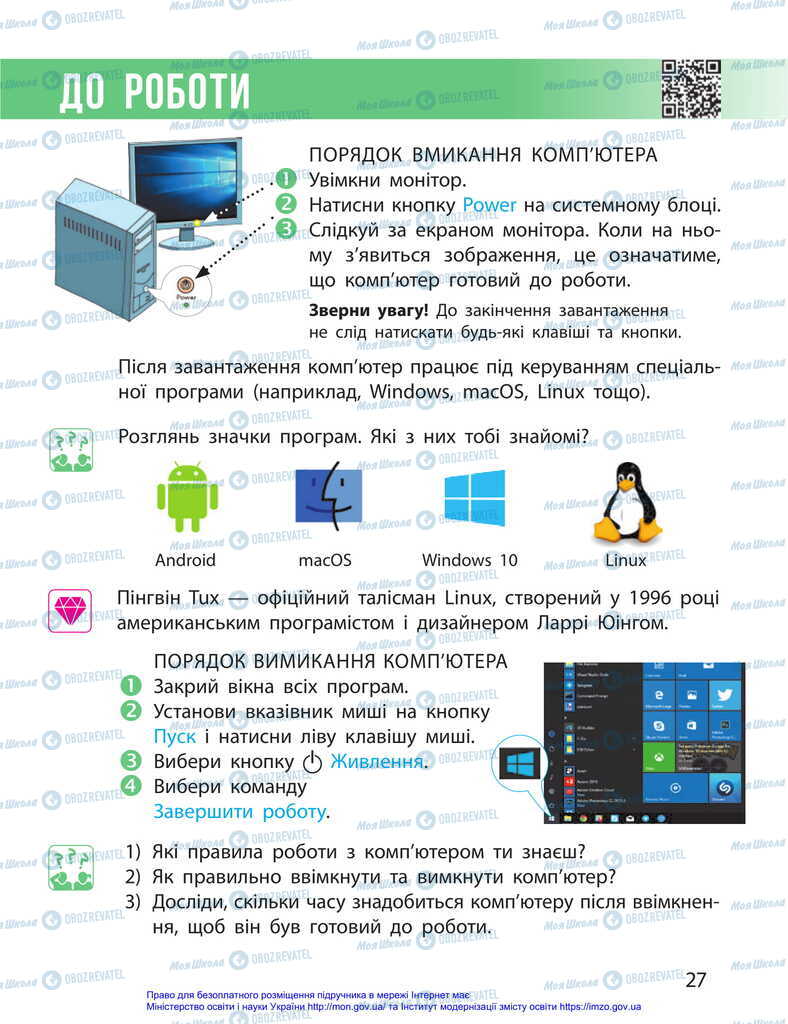 Підручники Я досліджую світ 2 клас сторінка 27