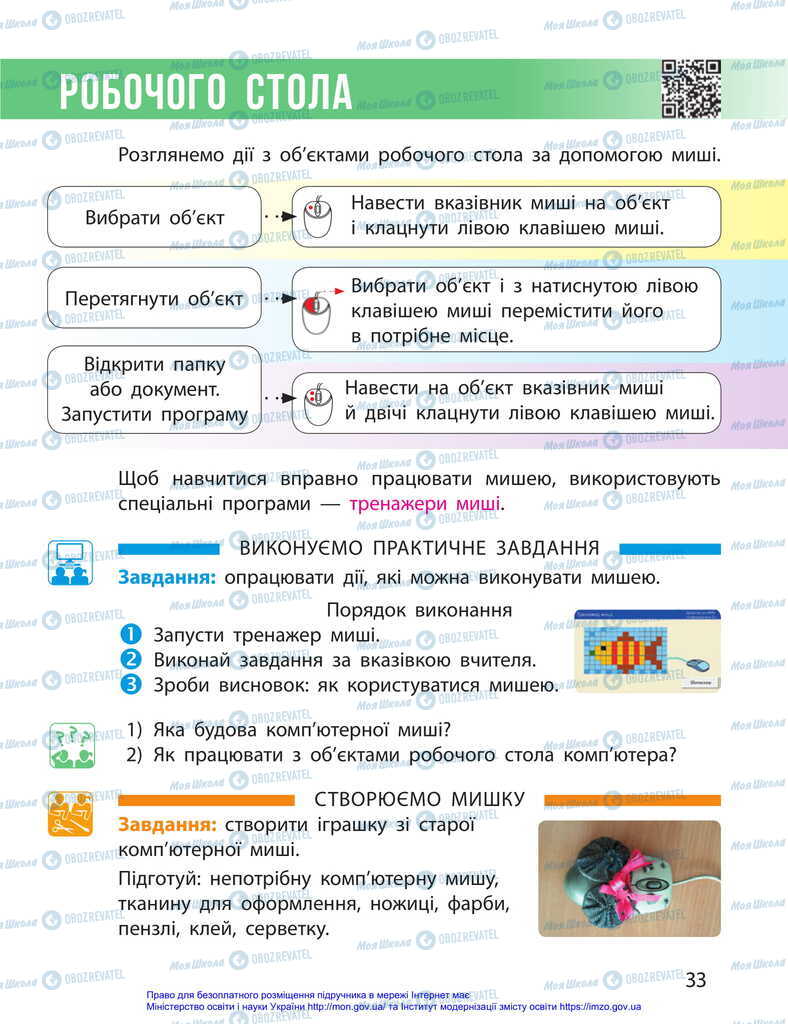 Підручники Я досліджую світ 2 клас сторінка 33