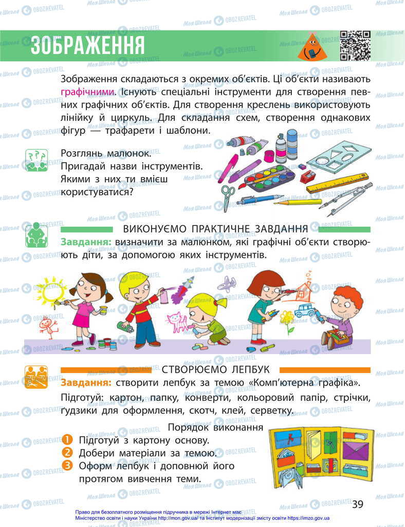 Підручники Я досліджую світ 2 клас сторінка 39