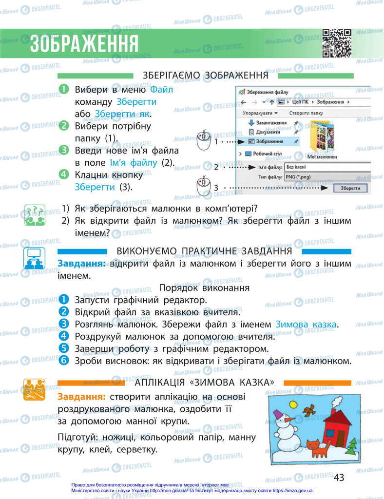 Підручники Я досліджую світ 2 клас сторінка 43