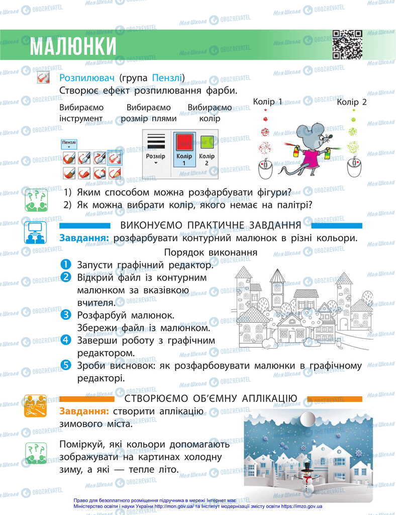 Підручники Я досліджую світ 2 клас сторінка 51