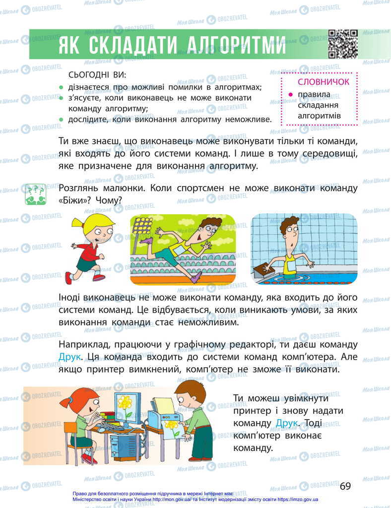 Підручники Я досліджую світ 2 клас сторінка  69
