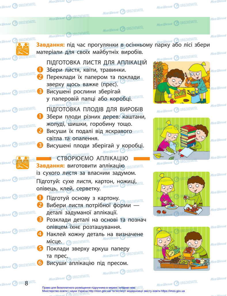 Підручники Я досліджую світ 2 клас сторінка 8