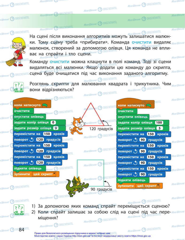 Учебники ЯДС (исследую мир) 2 класс страница 84