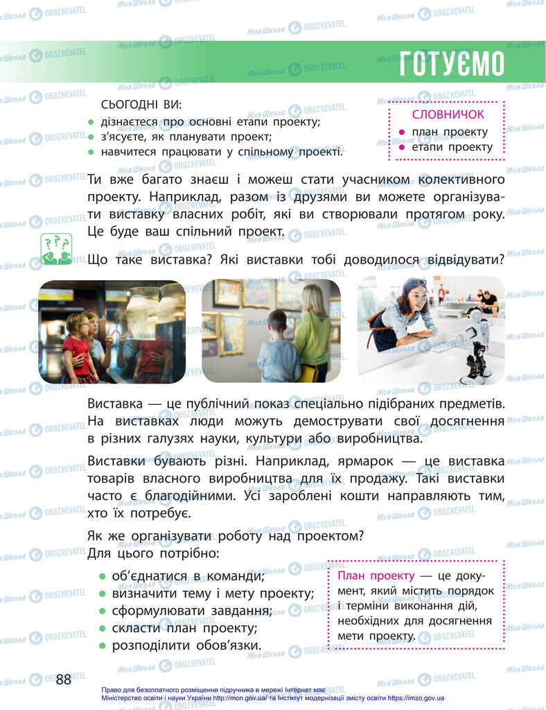 Підручники Я досліджую світ 2 клас сторінка  88