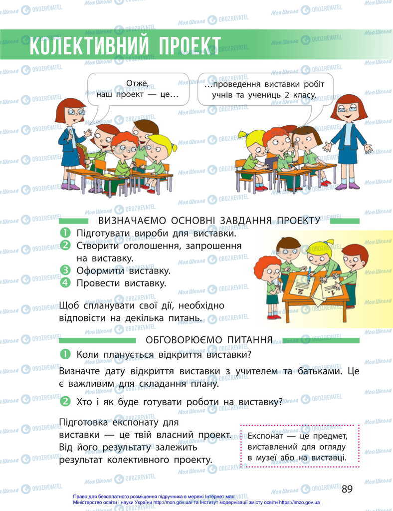 Підручники Я досліджую світ 2 клас сторінка 89