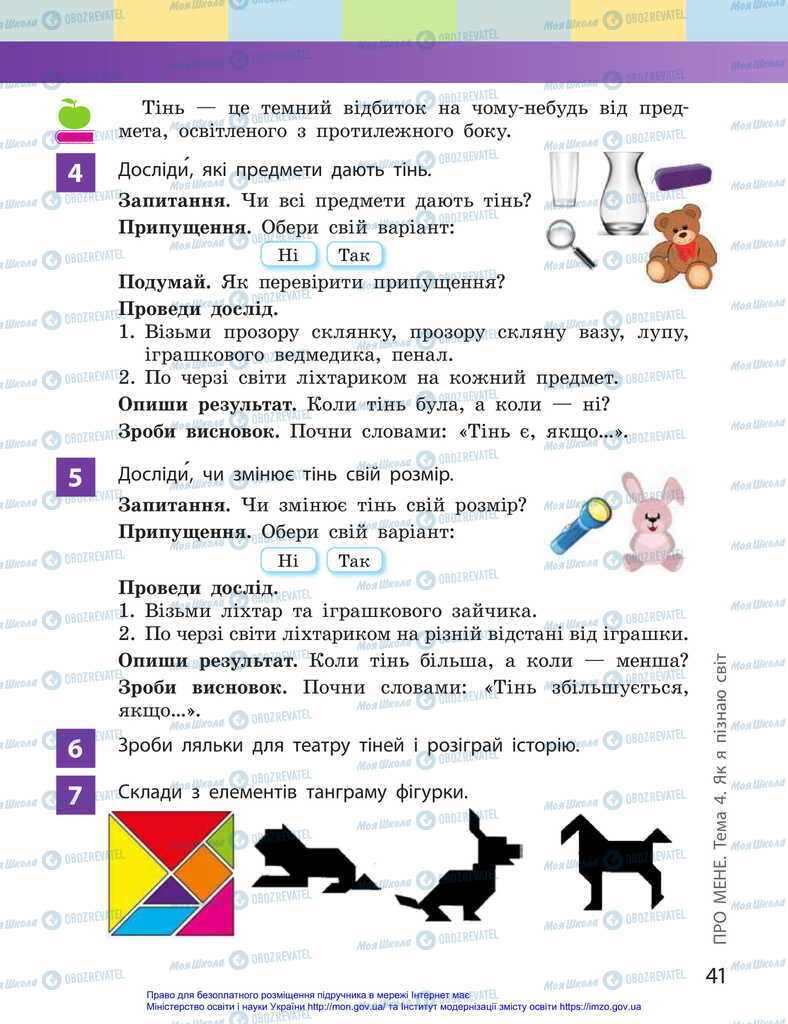 Підручники Я досліджую світ 2 клас сторінка 41