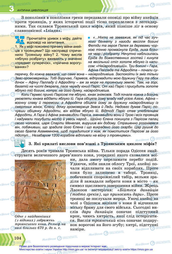 Підручники Всесвітня історія 6 клас сторінка 104