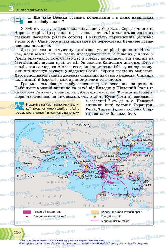 Підручники Всесвітня історія 6 клас сторінка 110