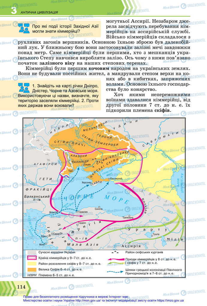 Учебники Всемирная история 6 класс страница 114