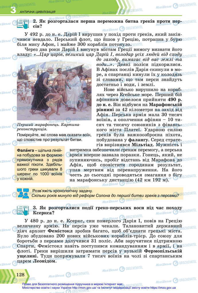 Підручники Всесвітня історія 6 клас сторінка 128