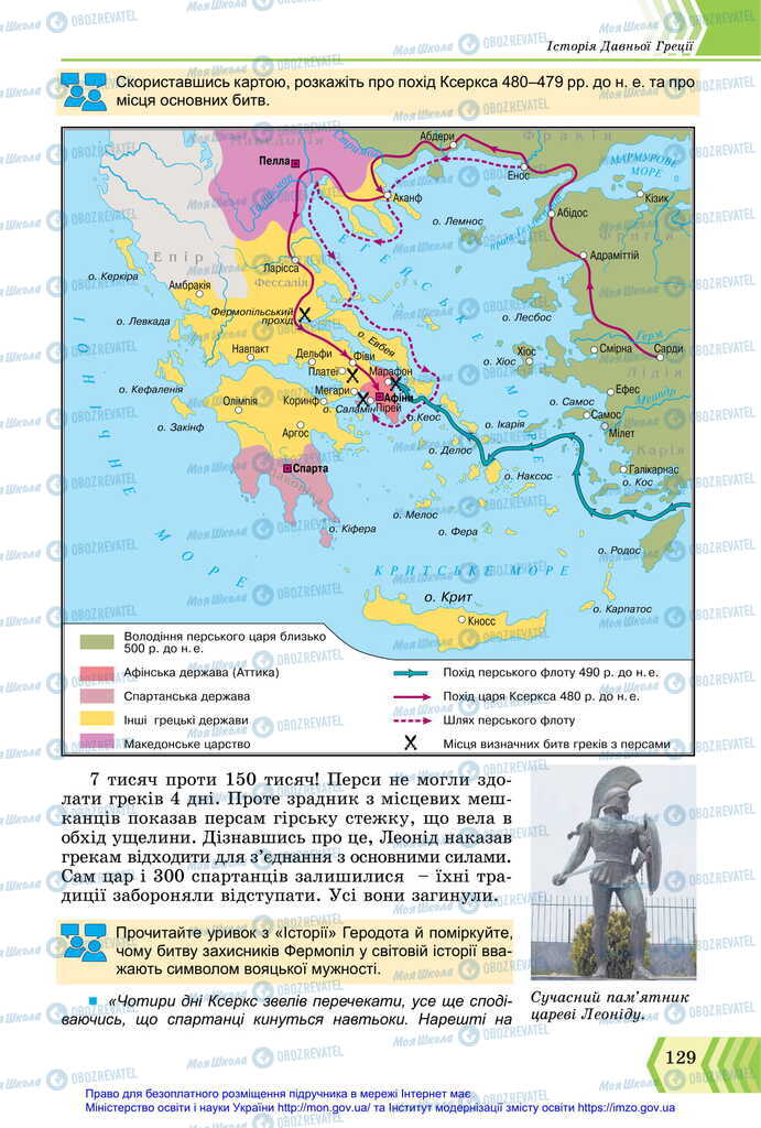 Підручники Всесвітня історія 6 клас сторінка 129