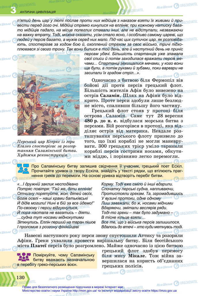 Підручники Всесвітня історія 6 клас сторінка 130