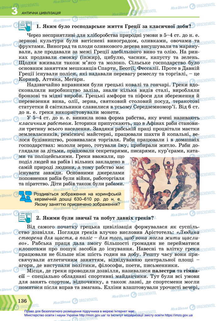 Підручники Всесвітня історія 6 клас сторінка 136