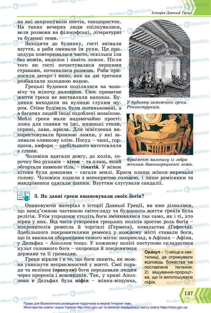 Підручники Всесвітня історія 6 клас сторінка 137