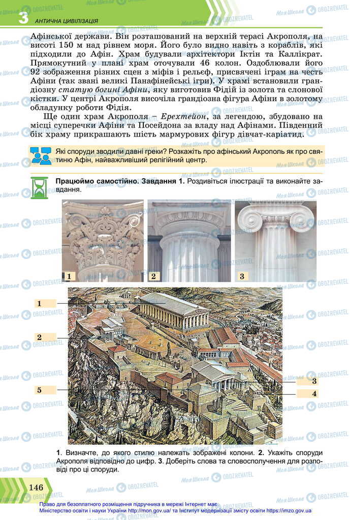 Підручники Всесвітня історія 6 клас сторінка 146