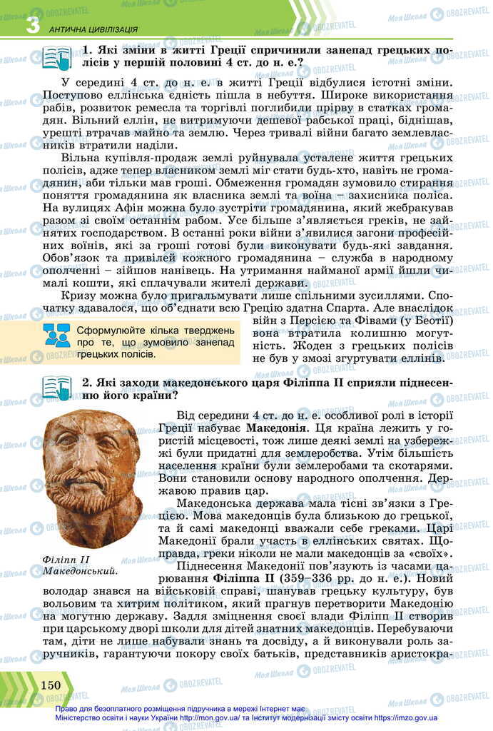 Підручники Всесвітня історія 6 клас сторінка 150