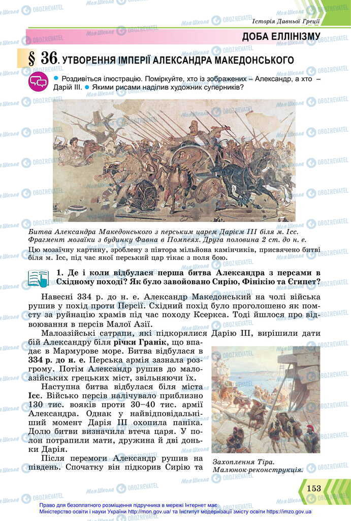 Підручники Всесвітня історія 6 клас сторінка  153