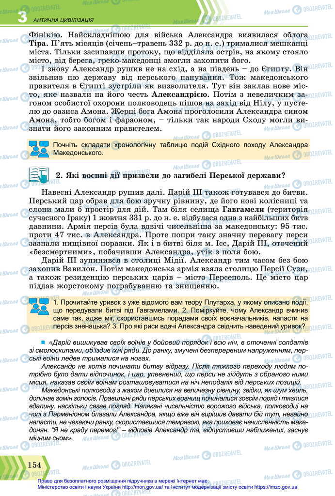 Підручники Всесвітня історія 6 клас сторінка 154