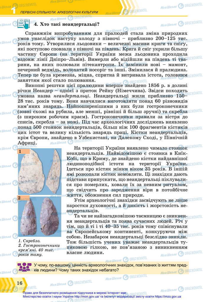 Підручники Всесвітня історія 6 клас сторінка 16