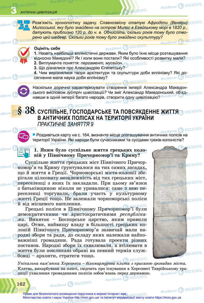 Підручники Всесвітня історія 6 клас сторінка 162