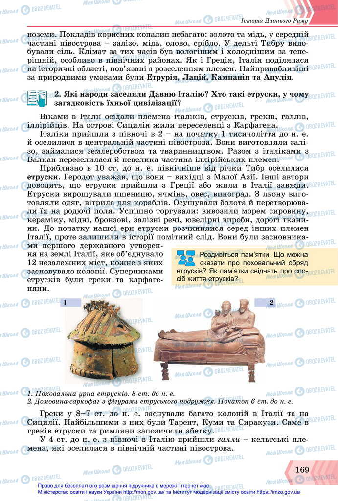 Учебники Всемирная история 6 класс страница 169