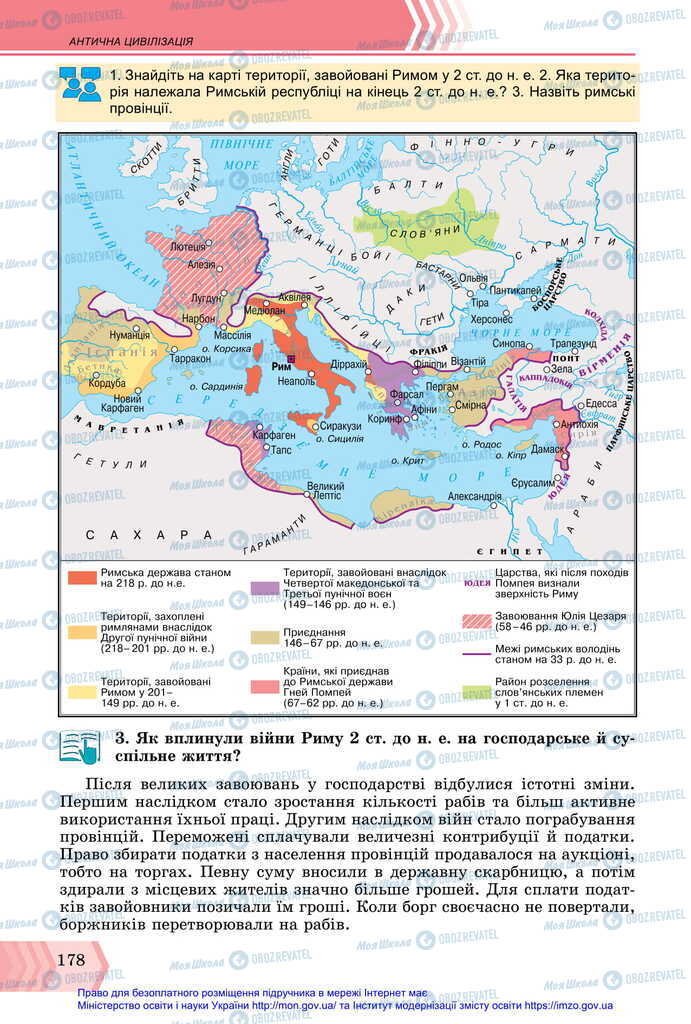 Учебники Всемирная история 6 класс страница 178